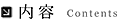 内容