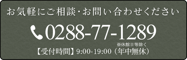お気軽にご相談・お問い合わせください