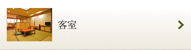 客室