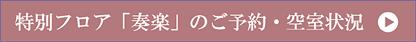 予約空室