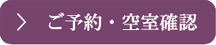 予約